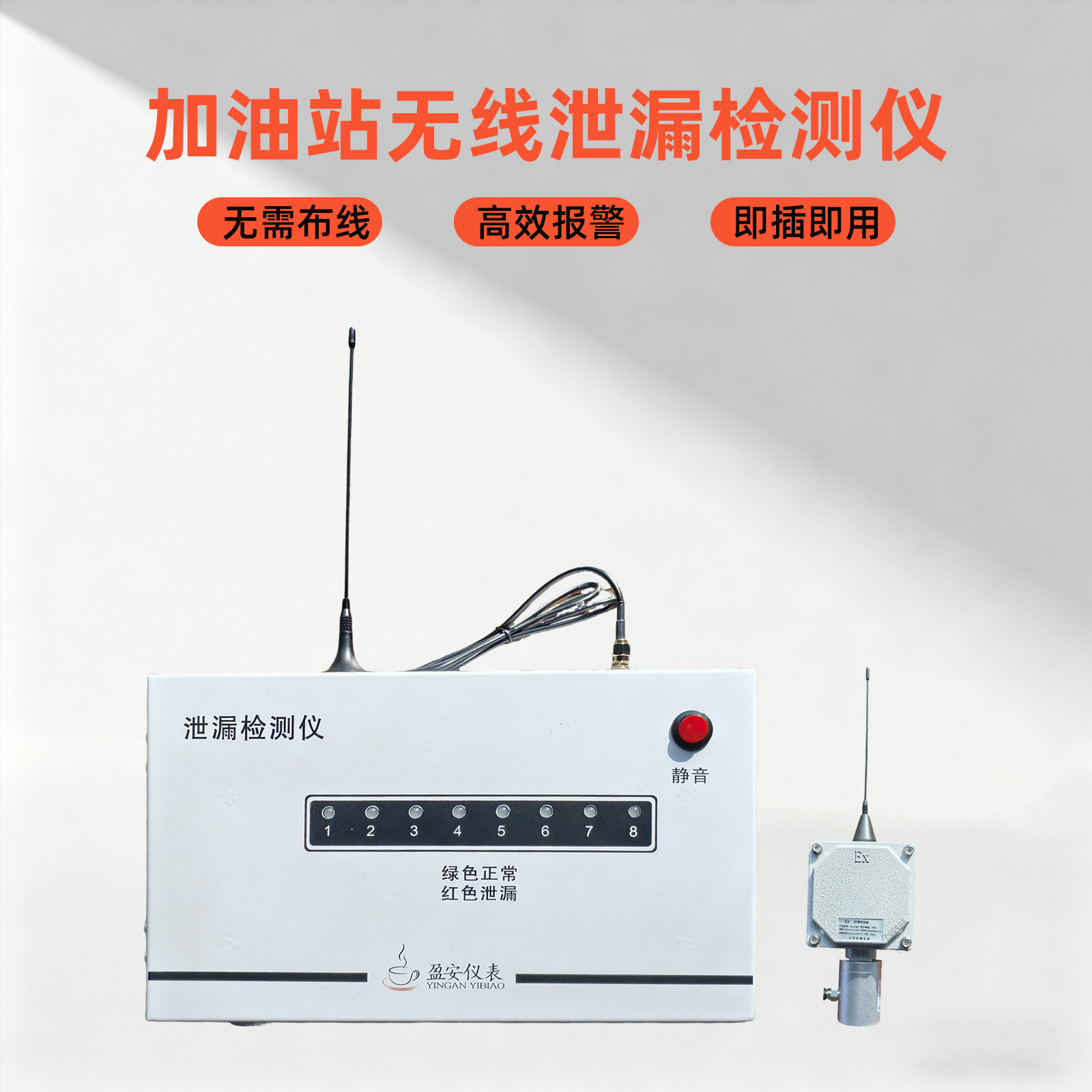 無(wú)線雙層罐/復(fù)合管道泄漏檢測(cè)儀